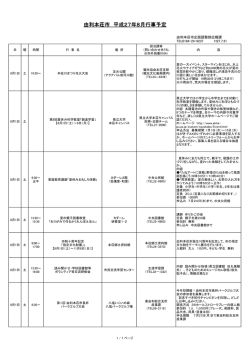 8月行事予定表(PDF文書)