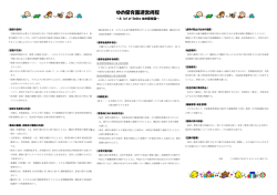 ゆめ保育園運営規程