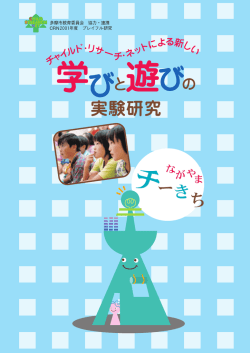 び び - CRN 子どもは未来である