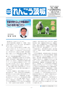 迎 春 - 日本労働組合総連合会