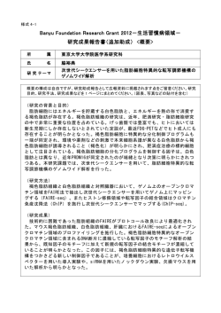 次世代シークエンサーを用いた脂肪細胞特異的な転写調節機構のゲノム