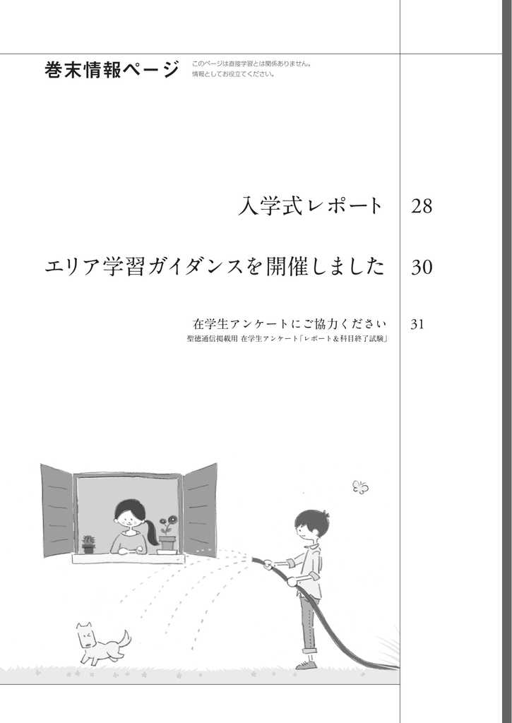 入学式レポート エリア学習ガイダンスを開催しました 28 30