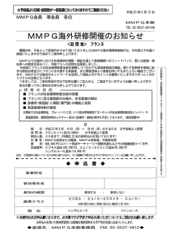 MMPG海外研修開催のお知らせ