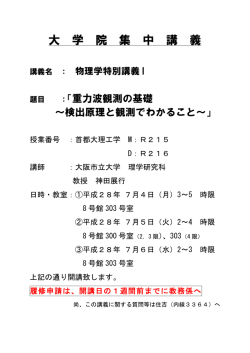 重力波観測の基礎 〜検出原理と観測でわかること