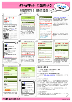 よい子ネット に登録しよう！