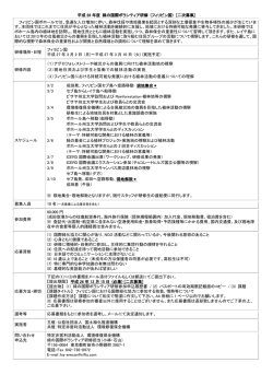 要項・ご参加までの主な流れ（PDF）
