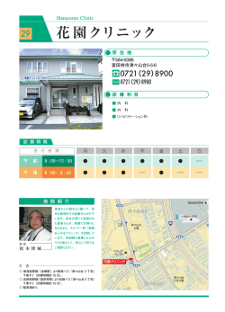 花園クリニック