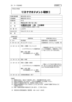 リスクマネジメント研修①
