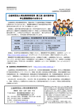 PDFダウンロードはこちら - 公益財団法人 明光教育研究所