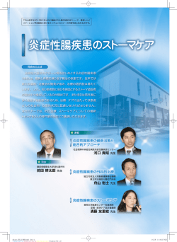 炎症性腸疾患のストーマケア