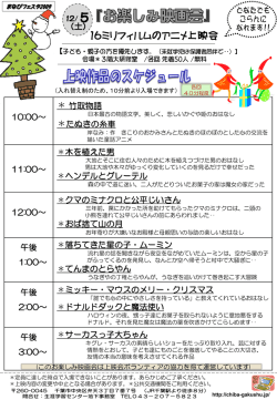 お楽しみ映画会[PDF408KB]