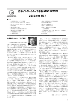 News Letter 2015．No．1（2015年11月）