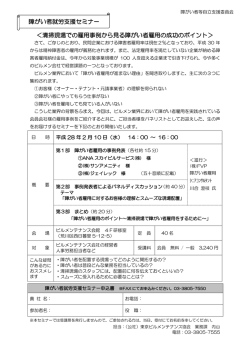 ＜清掃現場での雇用事例から見る障がい者雇用の成功のポイント