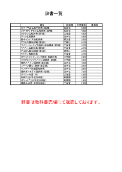 辞書は教科書売場にて販売しております。 辞書一覧