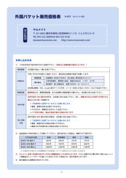 外国パケット販売価格表 P-377 2015.11.4. 発行