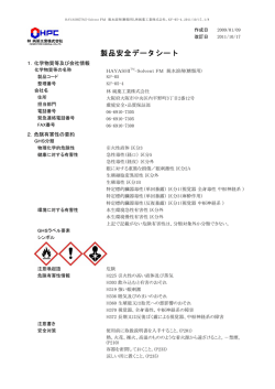 製品安全データシート