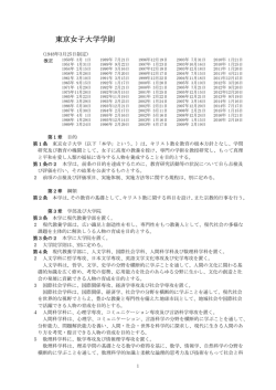 東京女子大学学則