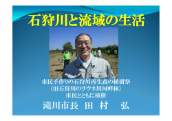 石狩川と流域の生活 - 札幌開発建設部