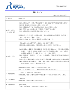 福祉ローン - 沖縄県労働金庫