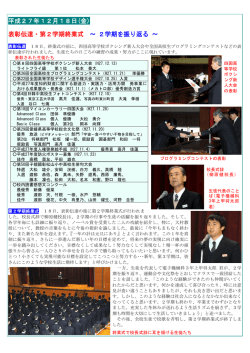 表彰伝達・第2学期終業式 - 愛媛県立松山工業高等学校HP