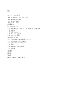 目次 1 ホーチミンの住居 1.1 日本のマンションとの違い 1.2 備え付けの