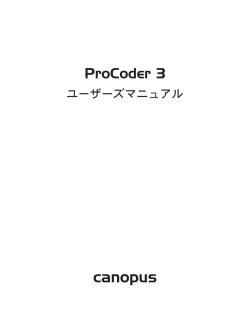 ユーザーズマニュアル - Grass Valley