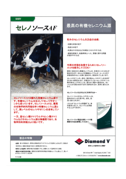 最高の有機セレニウム源
