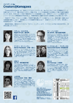 Creators@Kamogawa - Goethe