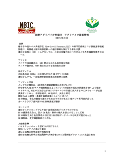 アグリバイオ最新情報