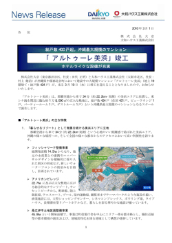 「アルトゥーレ美浜」竣工