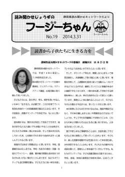 静岡県読み聞かせネットワーク 全体研修会