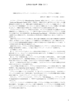 労働社会学からパブリック・ソシオロジーへ――マイケル・ブラウォイの