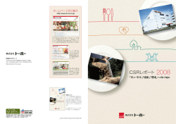 CSRレポート 2008