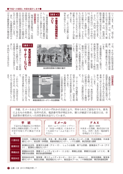 Eメール FAX 手 紙