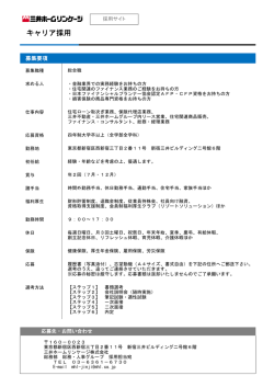 総合職 ENTRY - 三井ホームリンケージ