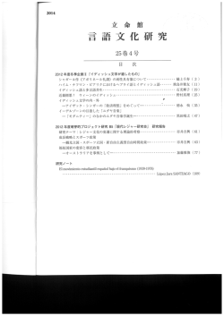 2014 立 命 館 言語文化研究 25卷4号 目 次