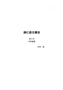 第5章 - 白江庵雑記