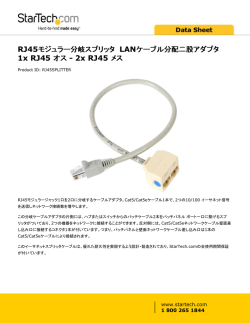 RJ45モジュラー分岐スプリッタ LANケーブル分配二股