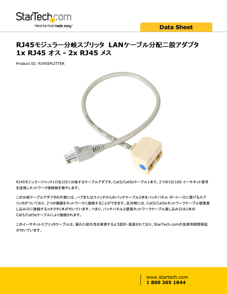 StarTech.com RJ45モジュラー分岐スプリッタ LANケーブル分配二股アダプタ 1x RJ45 オス - 2x RJ45 メス  f4UWu2EpVN, PCケーブル、コネクタ - urbanoeng.com.br