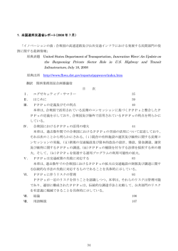 米国連邦交通省レポート - 独立行政法人 日本高速道路保有・債務返済機構