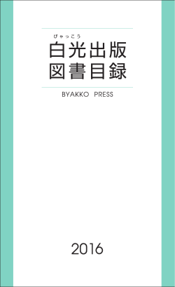 書籍注文書 - 白光出版 ホームページ