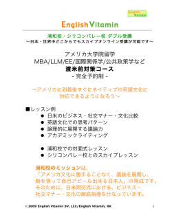 アメリカ大学院留学 MBA/LLM/EE/国際関係学/公共政策学など 渡米前