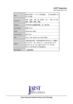 JAIST Repository - JAIST学術研究成果リポジトリ
