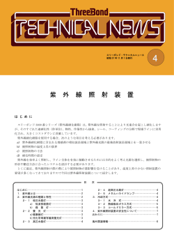 紫 外 線 照 射 装 置