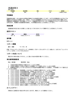 流通政策Ⅱ