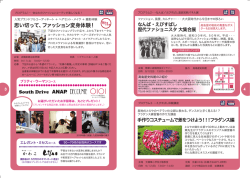 ファッション変身体験！