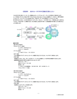 2台のルータで WAN 回線を冗長化したい
