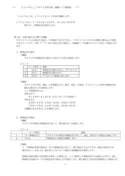 1 ＜＜ 「しゃべりんこ」テキスト音声合成 制御コード説明書 ＞＞ 「しゃべ