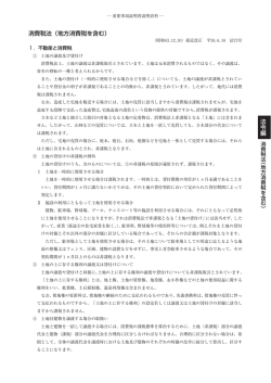 消費税法（地方消費税を含む） 法 令 編