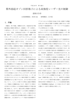 紫外励起オゾン回折格子による高強度レーザー光の制御